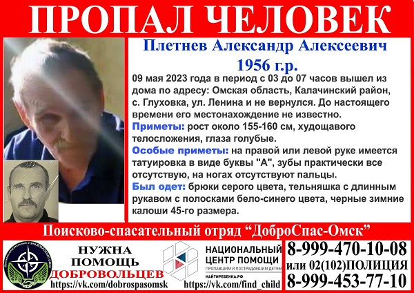 В Омской области с 9 мая не могут найти мужчину без пальцев на ногах В Омской области с 9 мая не могут найти мужчину без пальцев на ногах