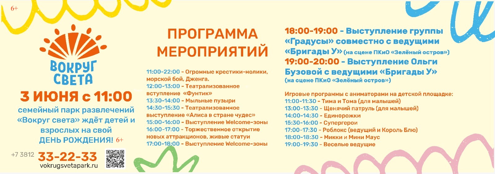 Грандиозный праздник с участием звезд пройдет 3 июня в парке «Вокруг света» на «Зеленом острове» Грандиозный праздник с участием звезд пройдет 3 июня в парке «Вокруг света» на «Зеленом острове»