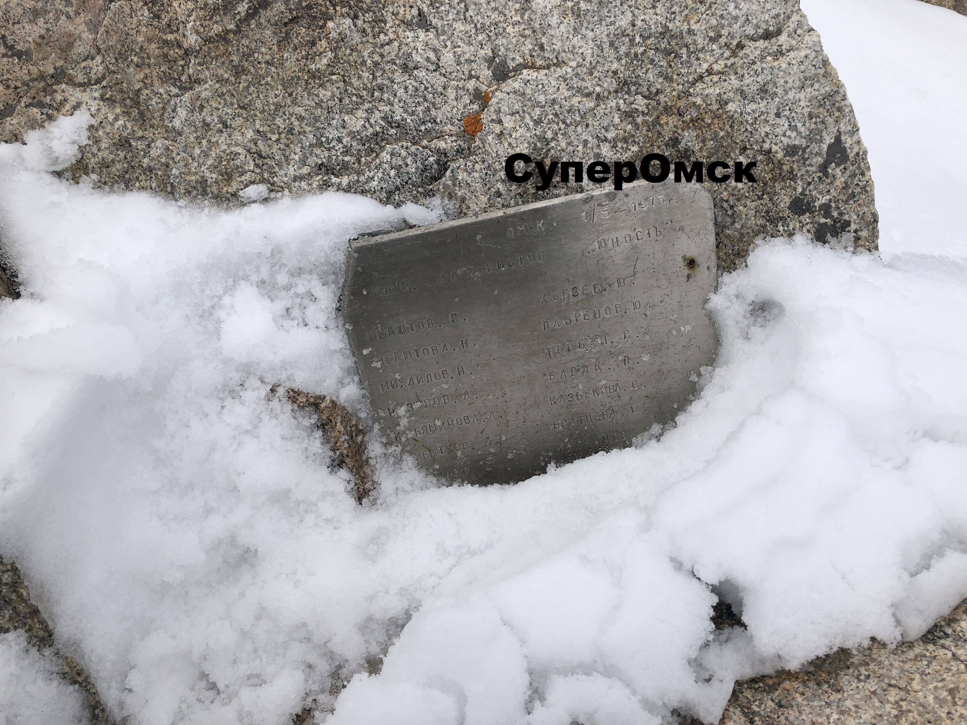 Альпинист обнаружил на горе в Кыргызстане памятник Омску Альпинист обнаружил на горе в Кыргызстане памятник Омску