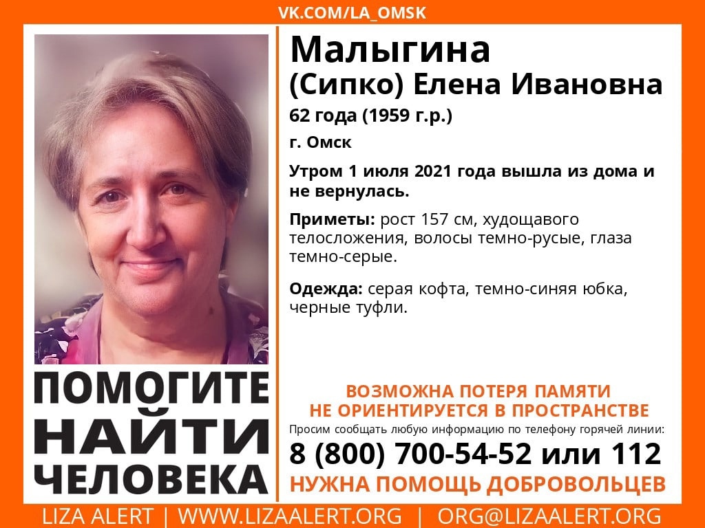 В Омске пропала пенсионерка с возможной потерей памяти