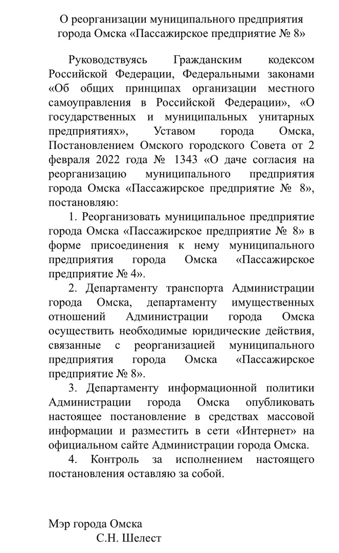 Власти Омска дали старт реорганизации муниципального перевозчика ПАТП-8 Власти Омска дали старт реорганизации муниципального перевозчика ПАТП-8