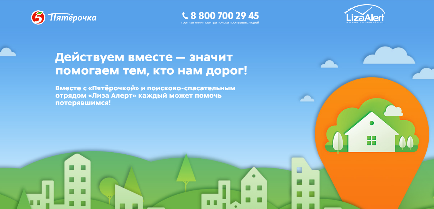 «Пятёрочка» и «Лиза Алерт» запускают в Омске «Островки безопасности» «Пятёрочка» и «Лиза Алерт» запускают в Омске «Островки безопасности»