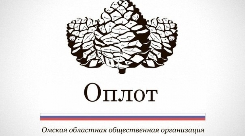 Общественная организация «ОПЛОТ» поздравляет с Днем защитника Отечества жителей Омска и Омской области Общественная организация «ОПЛОТ» поздравляет с Днем защитника Отечества жителей Омска и Омской области
