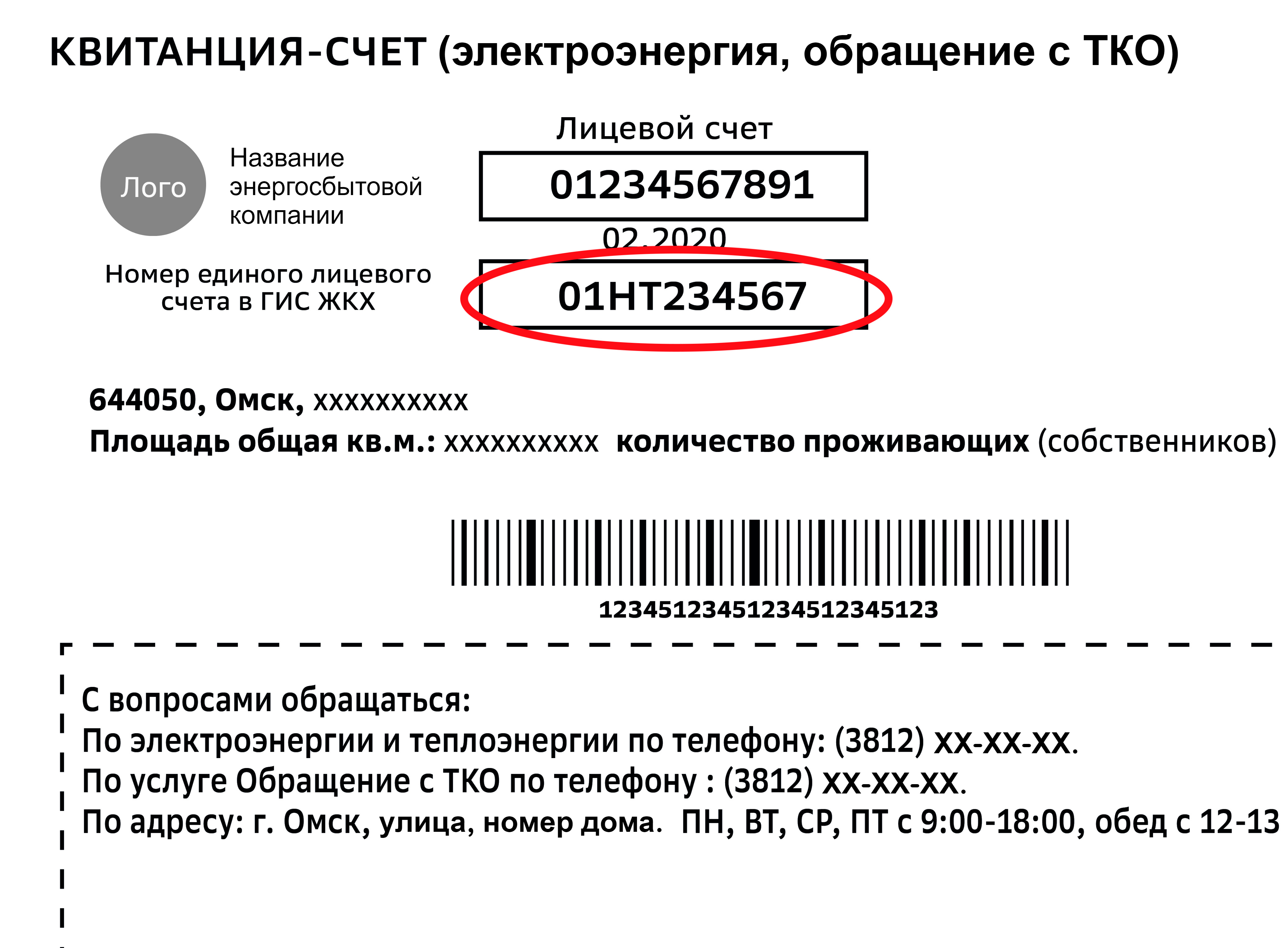Единый лицевой счет – все, что нужно для оплаты жилищно-коммунальных услуг Единый лицевой счет – все, что нужно для оплаты жилищно-коммунальных услуг