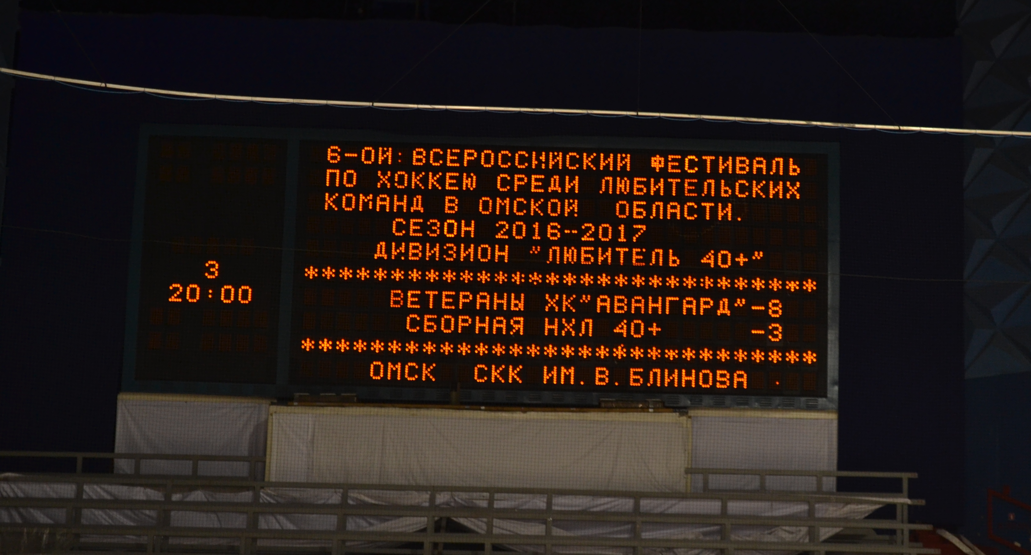 В Омске стартовал второй чемпионат Ночной хоккейной лиги