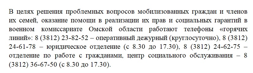 Омский военкомат сделал заявление об общении семей с мобилизованными Омский военкомат сделал заявление об общении семей с мобилизованными