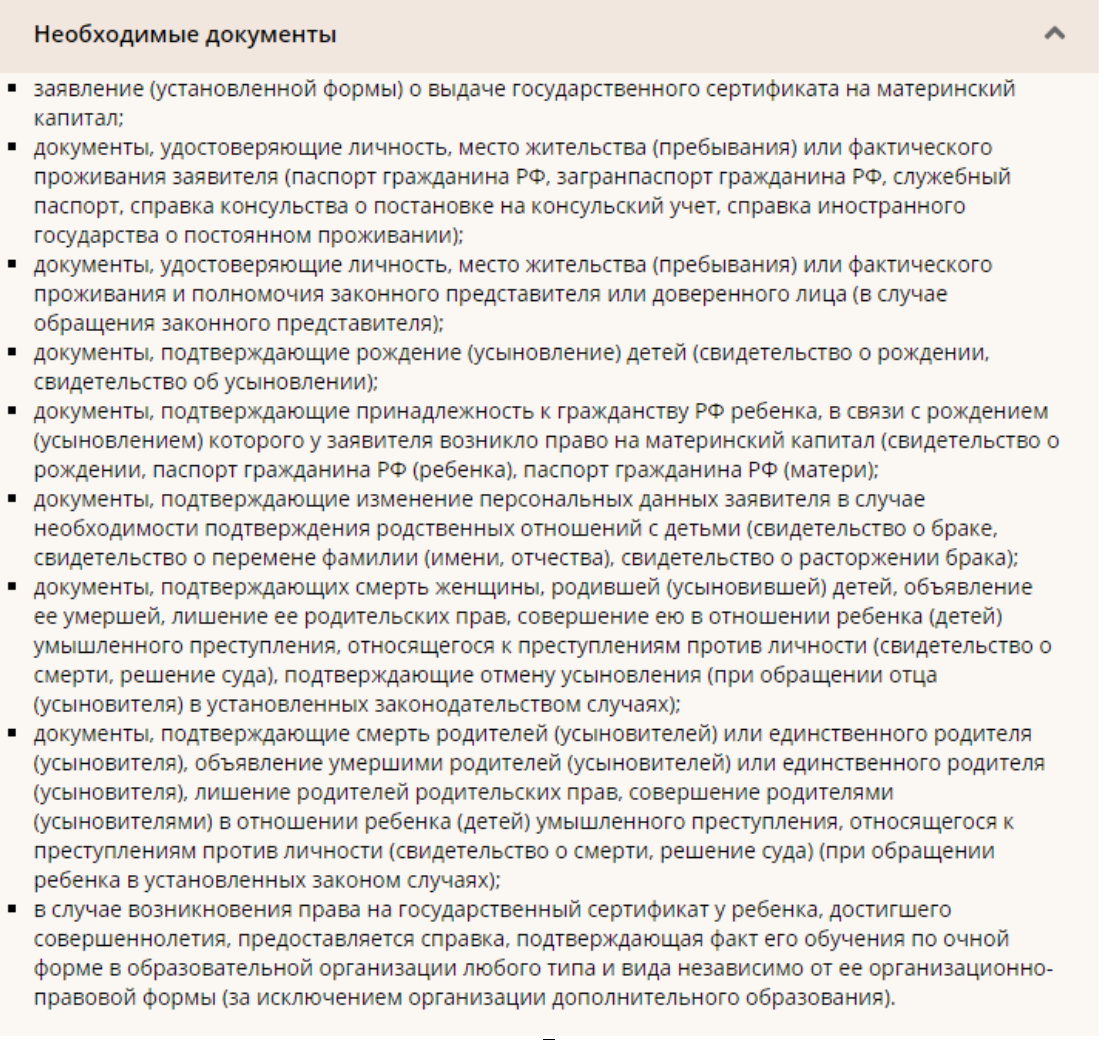 Что нужно для материнского капитала Что нужно для материнского капитала
