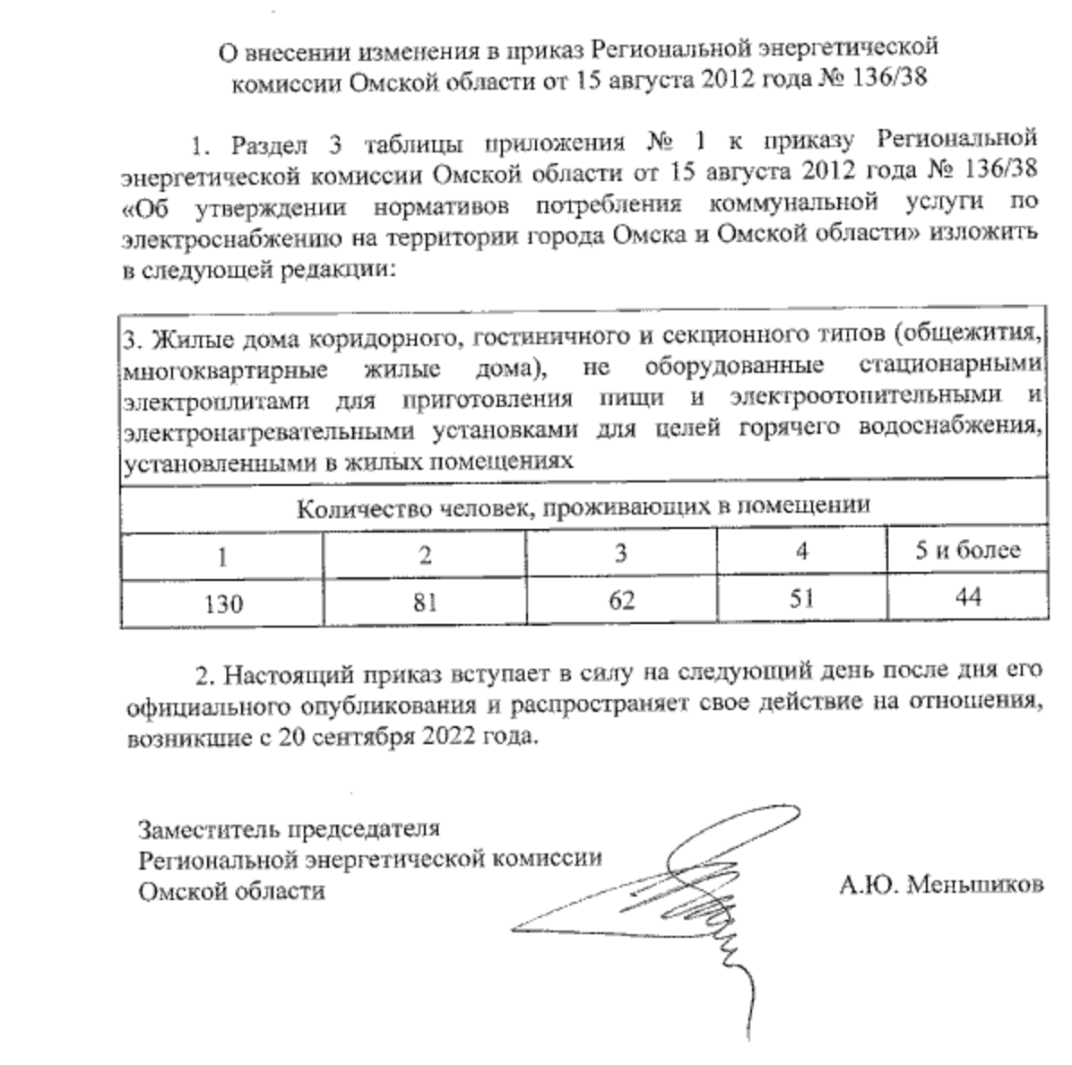 Тариф на электричество для общежитий в Омске в 2023 году Тариф на электричество для общежитий в Омске в 2023 году
