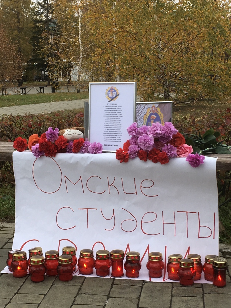 Омские студенты устроили мемориал в память о погибших сверстниках в Керчи Омские студенты устроили мемориал в память о погибших сверстниках в Керчи