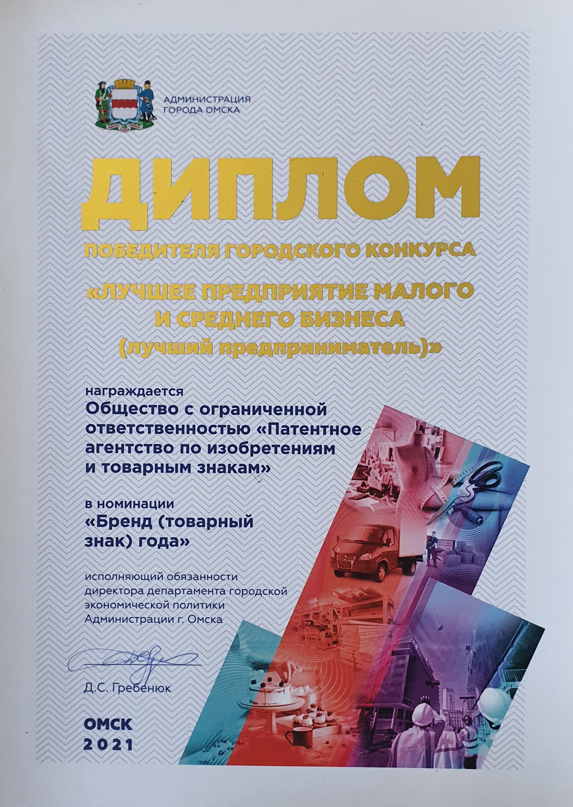Патентное агентство PATENTA® признано победителем в конкурсе «Лучшее предприятие малого и среднего бизнеса» Патентное агентство PATENTA® признано победителем в конкурсе «Лучшее предприятие малого и среднего бизнеса»