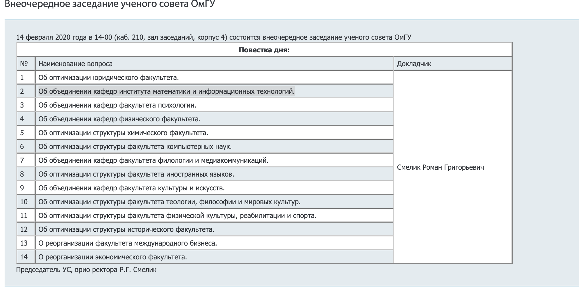 В ОмГУ ликвидировали 18 кафедр