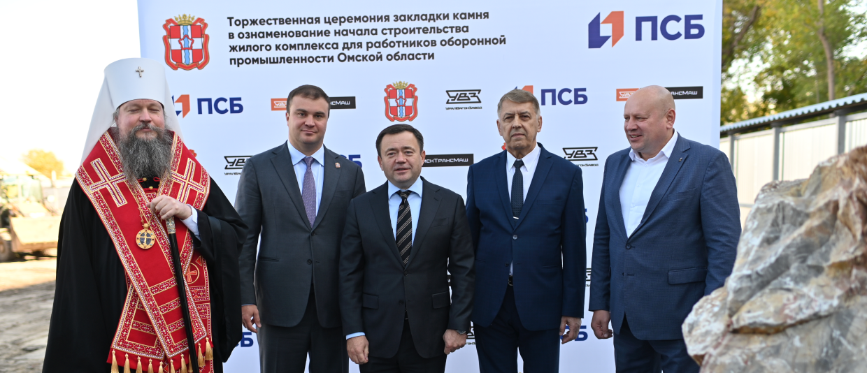 ПСБ в Омске открыл Центр уличного баскетбола и дал старт строительству жилого комплекса для сотрудников ОПК