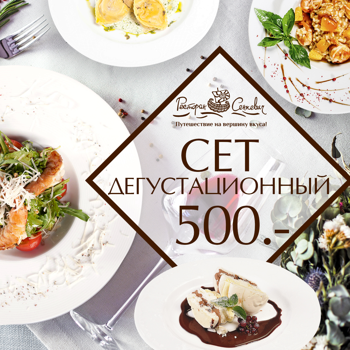 Ужины за 500 рублей возвращаются Ужины за 500 рублей возвращаются