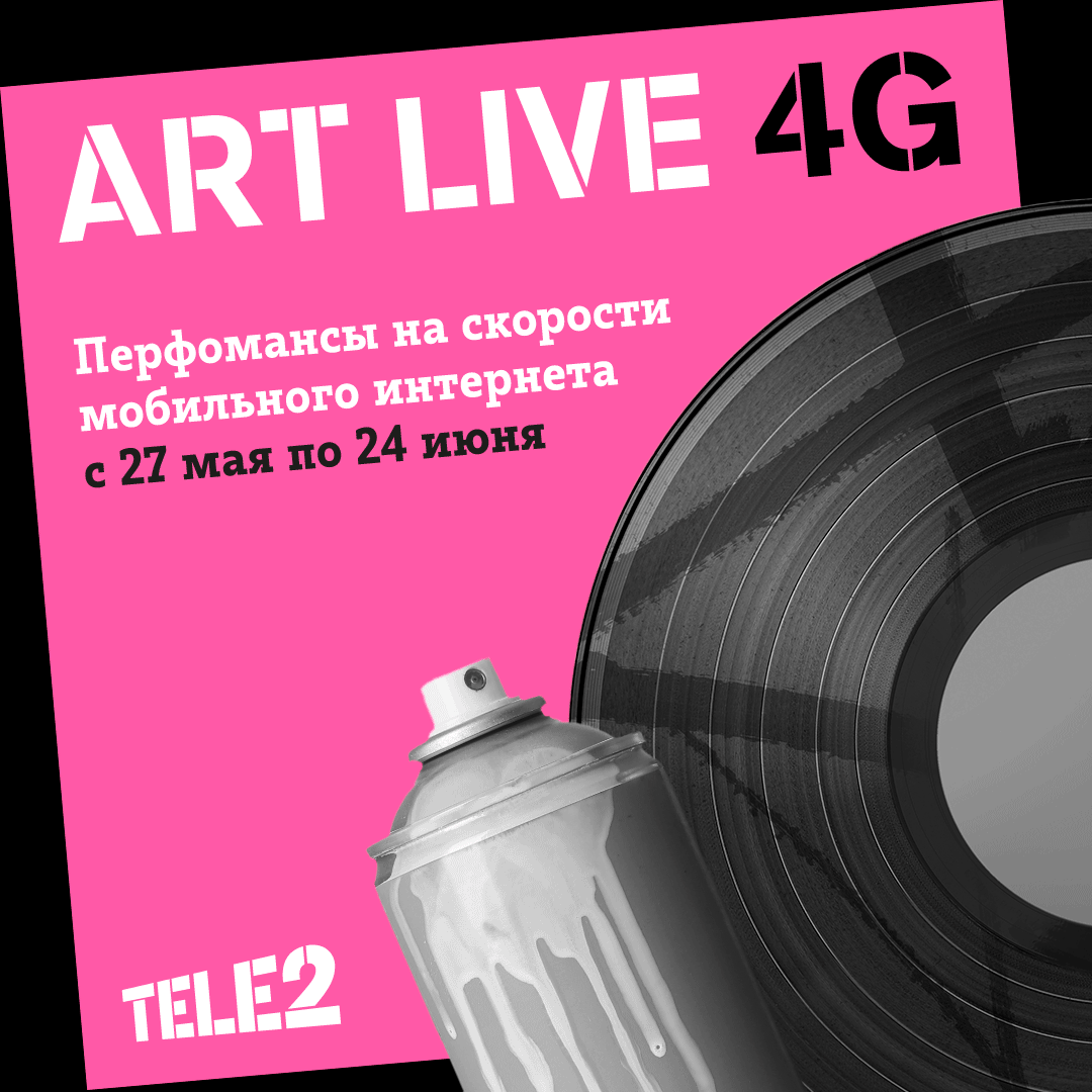 Tele2 запускает онлайн арт-фестиваль. Публикуем афишу Tele2 запускает онлайн арт-фестиваль. Публикуем афишу