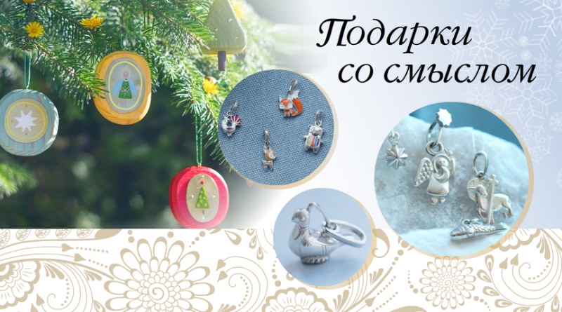 Особенные подарки на Новый год для самых дорогих людей Особенные подарки на Новый год для самых дорогих людей