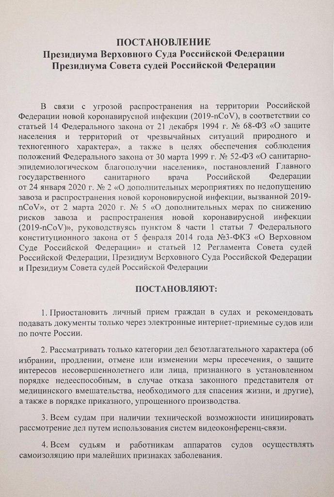 Ограничение в суды из-за коронавируса Ограничение в суды из-за коронавируса