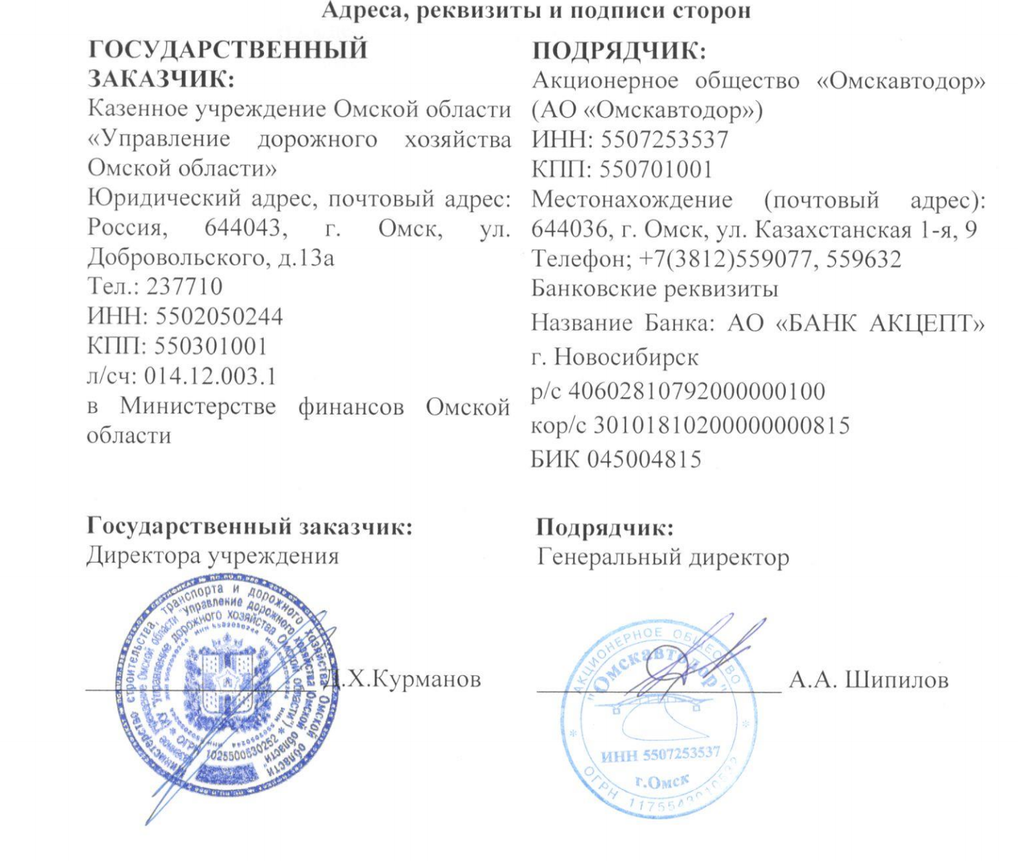 Государственный «Омскавтодор» получил блокировку по своим счетам Государственный «Омскавтодор» получил блокировку по своим счетам