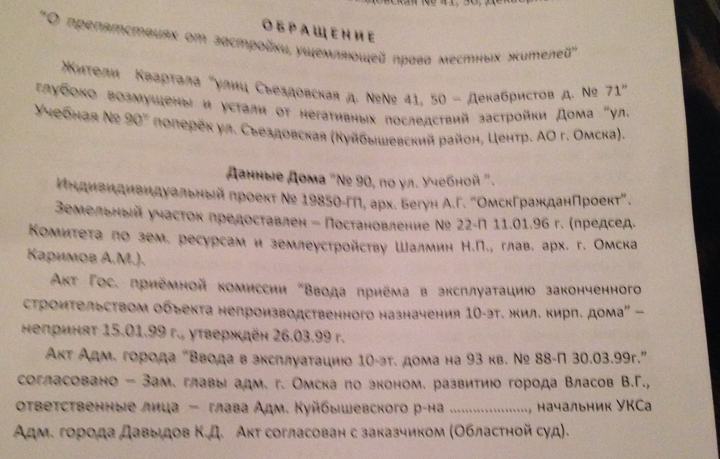 Омичка третий год борется против «судейского» дома, перегородившего дорогу