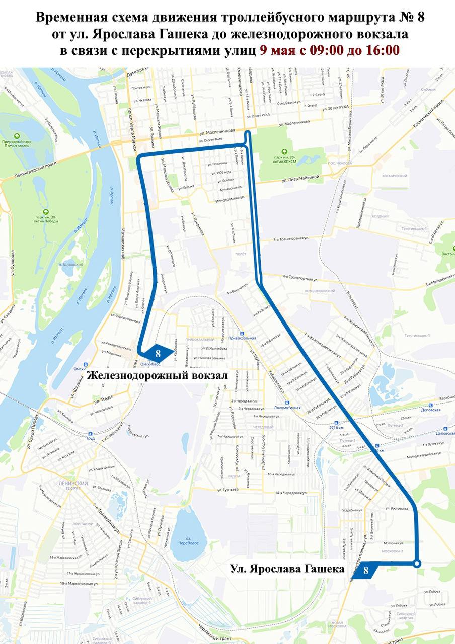 В Омске изменится движение транспорта 7 и 9 мая 2025 года В Омске изменится движение транспорта 7 и 9 мая 2025 года
