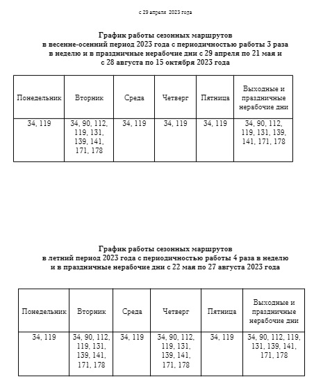 В Омске изменили расписание дачных автобусов В Омске изменили расписание дачных автобусов