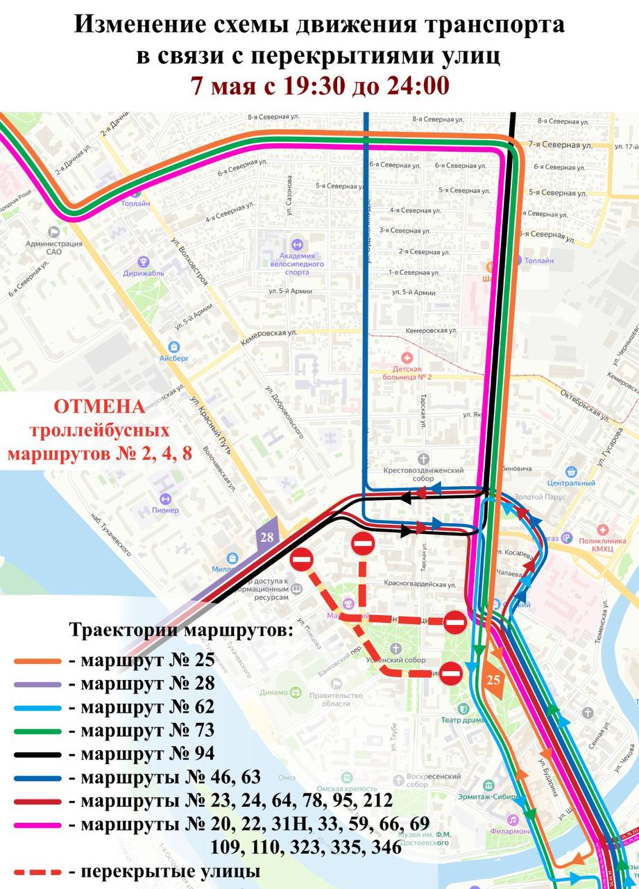 В Омске изменится движение транспорта 7 и 9 мая 2025 года В Омске изменится движение транспорта 7 и 9 мая 2025 года