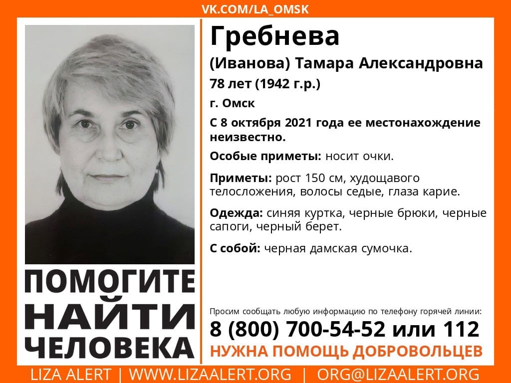 Омичи отправляются на поиски пропавшей пожилой женщины в очках Омичи отправляются на поиски пропавшей пожилой женщины в очках