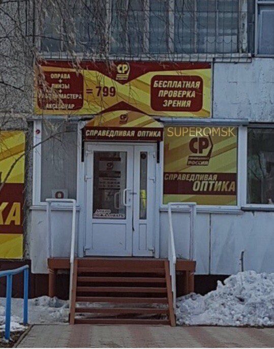 Омские эсеры спешно сорвали баннер с цифрой 799 напротив акции по проверке зрения Омские эсеры спешно сорвали баннер с цифрой 799 напротив акции по проверке зрения