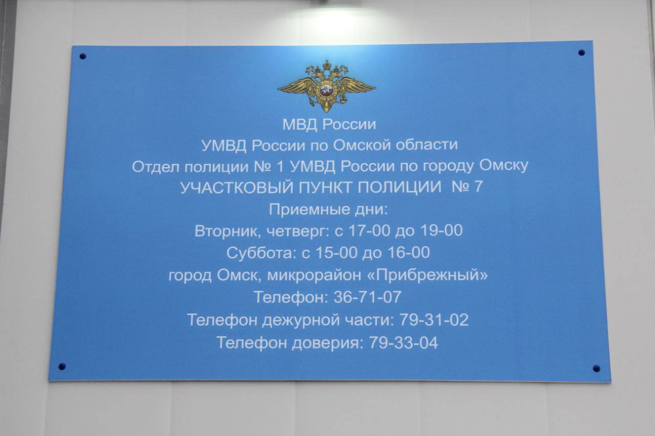 Участковый пункт полиции № 7 в микрорайоне «Прибрежный» Участковый пункт полиции № 7 в микрорайоне «Прибрежный»