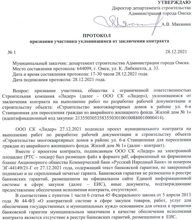 Мэрия расторгает контракт с подрядчиком на строительство многоэтажки для переселенцев в Омске