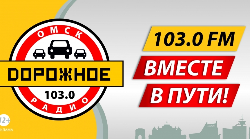 ПРАЙС НА РАЗМЕЩЕНИЕ ПОЛИТИЧЕСКОЙ АУДИОРЕКЛАМЫ НА РАДИО «ДОРОЖНОЕ РАДИО» 103,0 FM В Г. ОМСКЕ ПРАЙС НА РАЗМЕЩЕНИЕ ПОЛИТИЧЕСКОЙ АУДИОРЕКЛАМЫ НА РАДИО «ДОРОЖНОЕ РАДИО» 103,0 FM В Г. ОМСКЕ