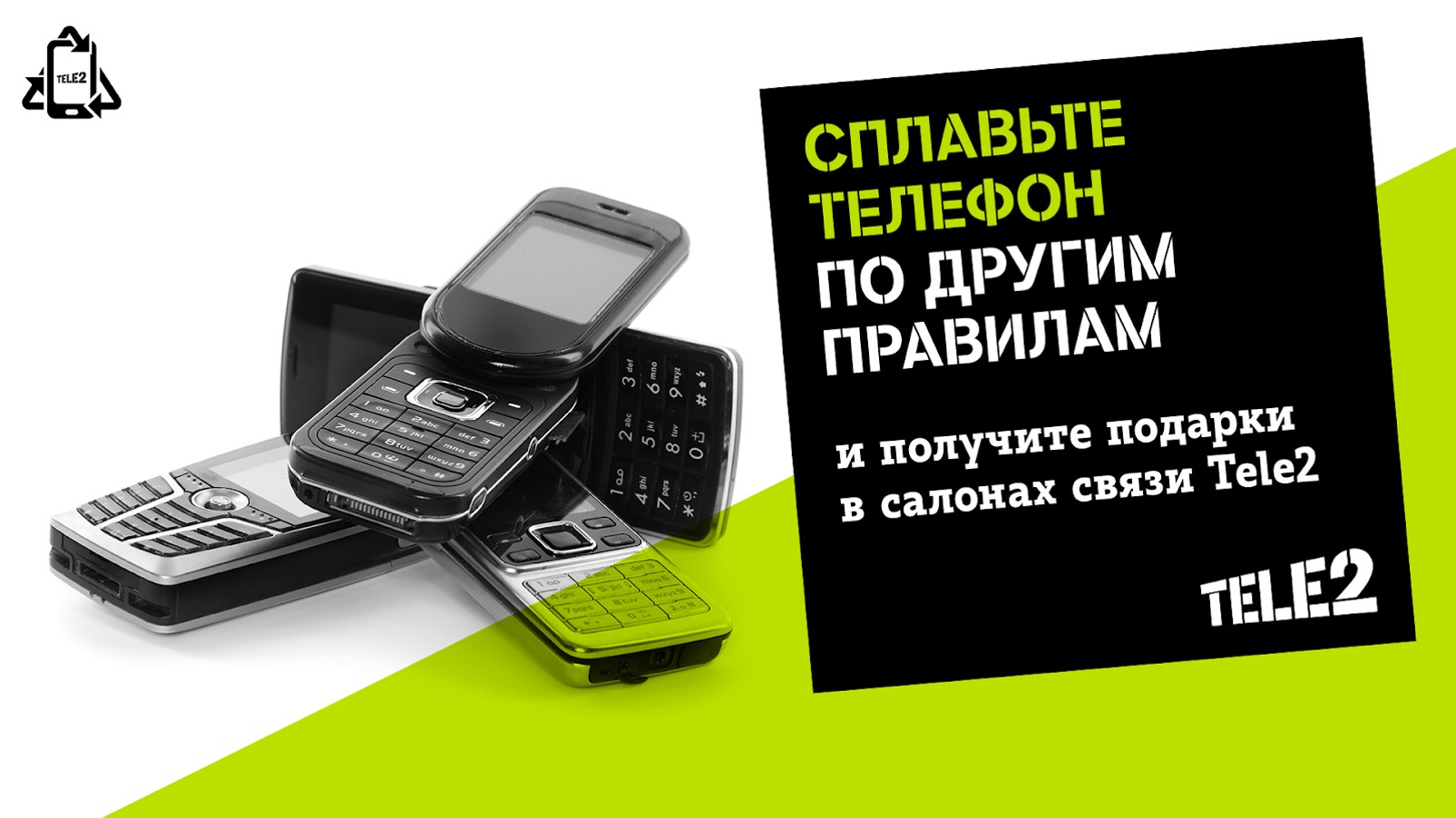 Tele2 принимает на переработку старые телефоны в 60 регионах страны Tele2 принимает на переработку старые телефоны в 60 регионах страны