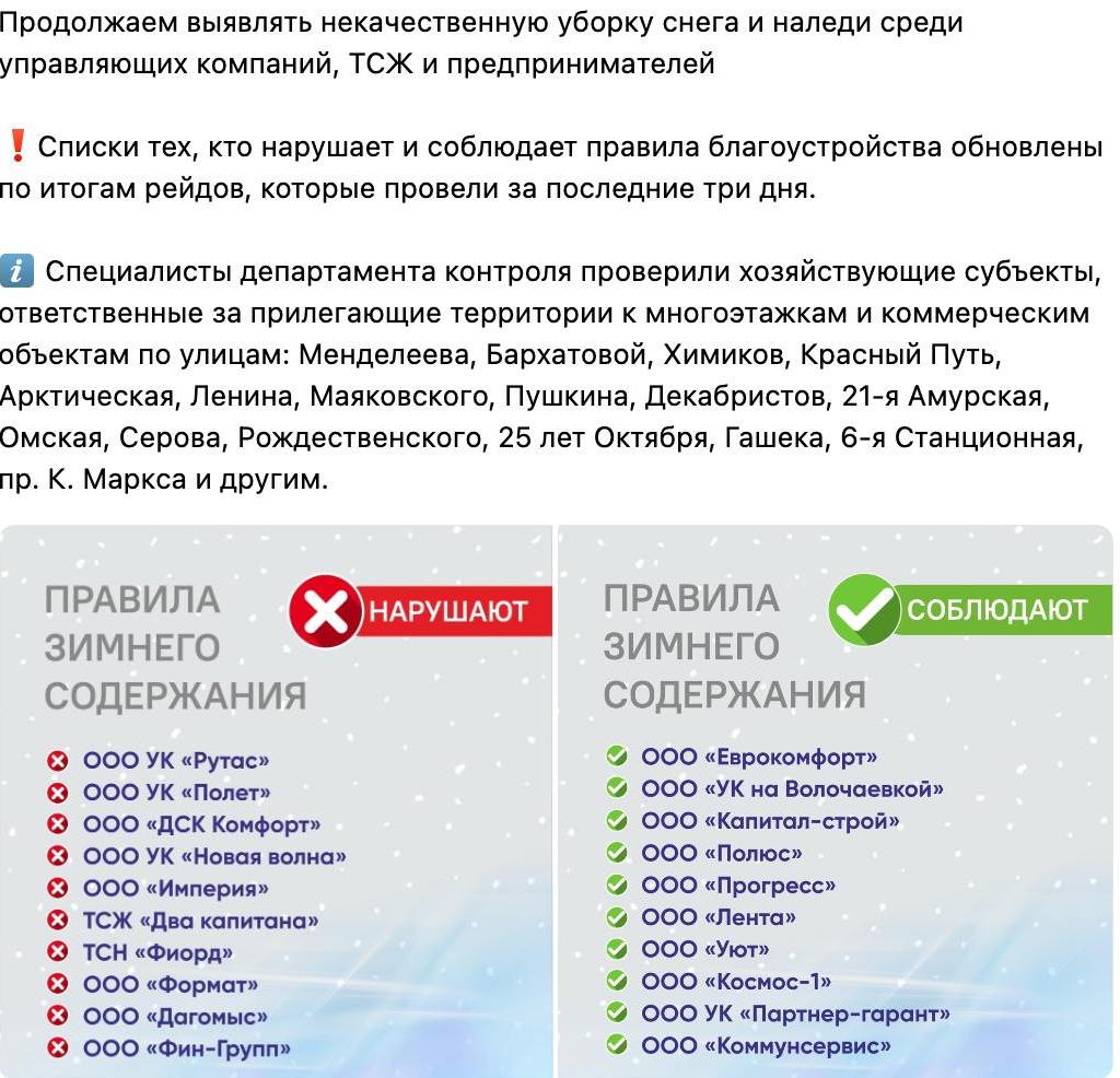 В мэрии представили новых нарушителей зимнего содержания омских улиц среди УК и предпринимателей В мэрии представили новых нарушителей зимнего содержания омских улиц среди УК и предпринимателей