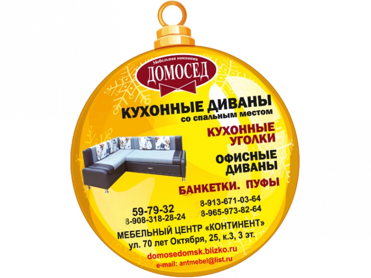 Новый год по-омски! Готовимся отметить праздники с размахом, но без последствий Новый год по-омски! Готовимся отметить праздники с размахом, но без последствий