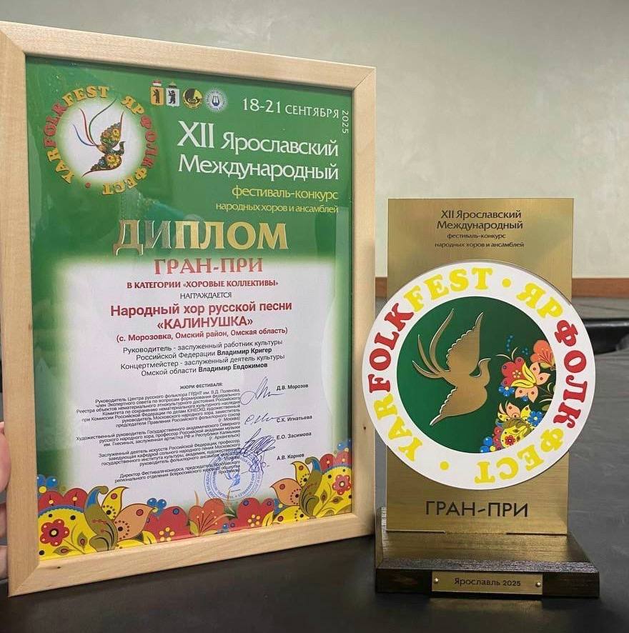 Глава Омского района сообщил о победе хора «Калинушка» на международном конкурсе Глава Омского района сообщил о победе хора «Калинушка» на международном конкурсе