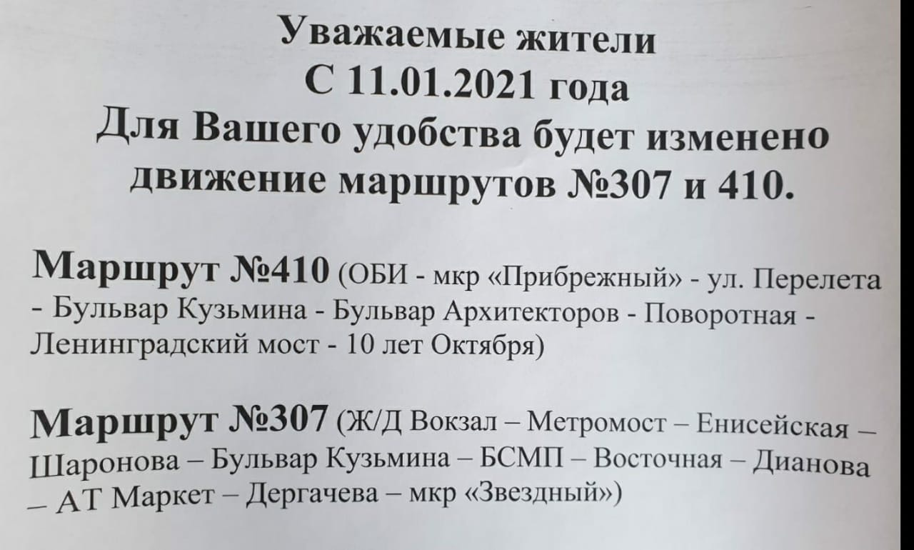 Из-за открытия новой дороги-дублера в Омске изменят движение двух мегапопулярных маршрутов Из-за открытия новой дороги-дублера в Омске изменят движение двух мегапопулярных маршрутов