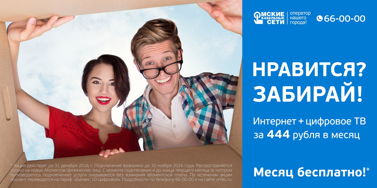 Акция «Нравится» от ОКС: интернет и телевидение бесплатно Акция «Нравится» от ОКС: интернет и телевидение бесплатно
