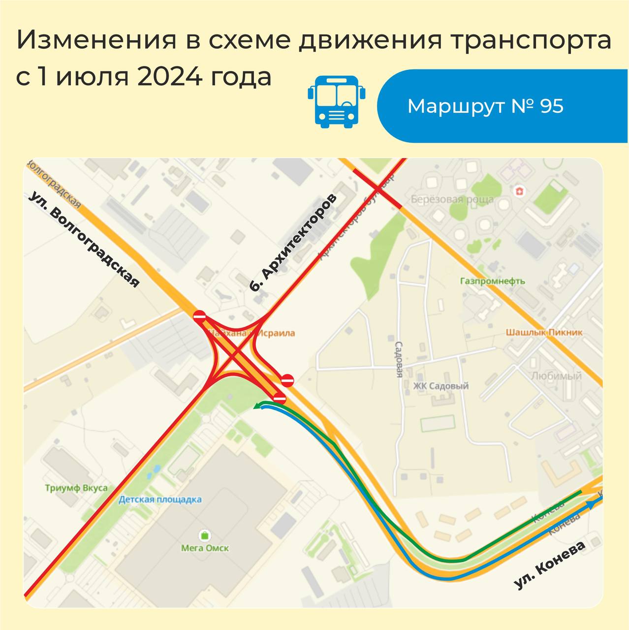 В Омске с 1 июля изменятся схемы более 20 автобусных маршрутов на Левобережье