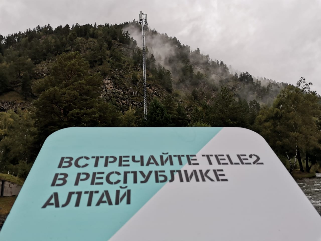Мобильный оператор ввел на Алтае интернет и голосовую связь Мобильный оператор ввел на Алтае интернет и голосовую связь