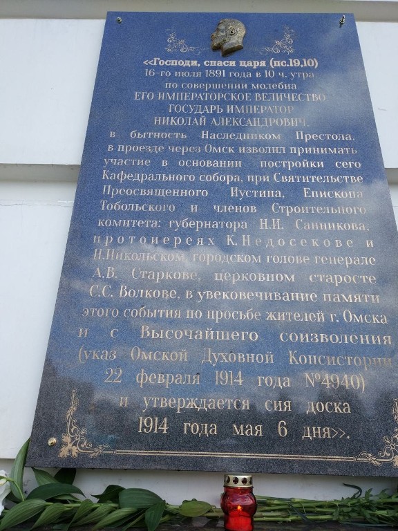 На Успенском соборе в Омске открыта памятная доска в честь Николая II На Успенском соборе в Омске открыта памятная доска в честь Николая II