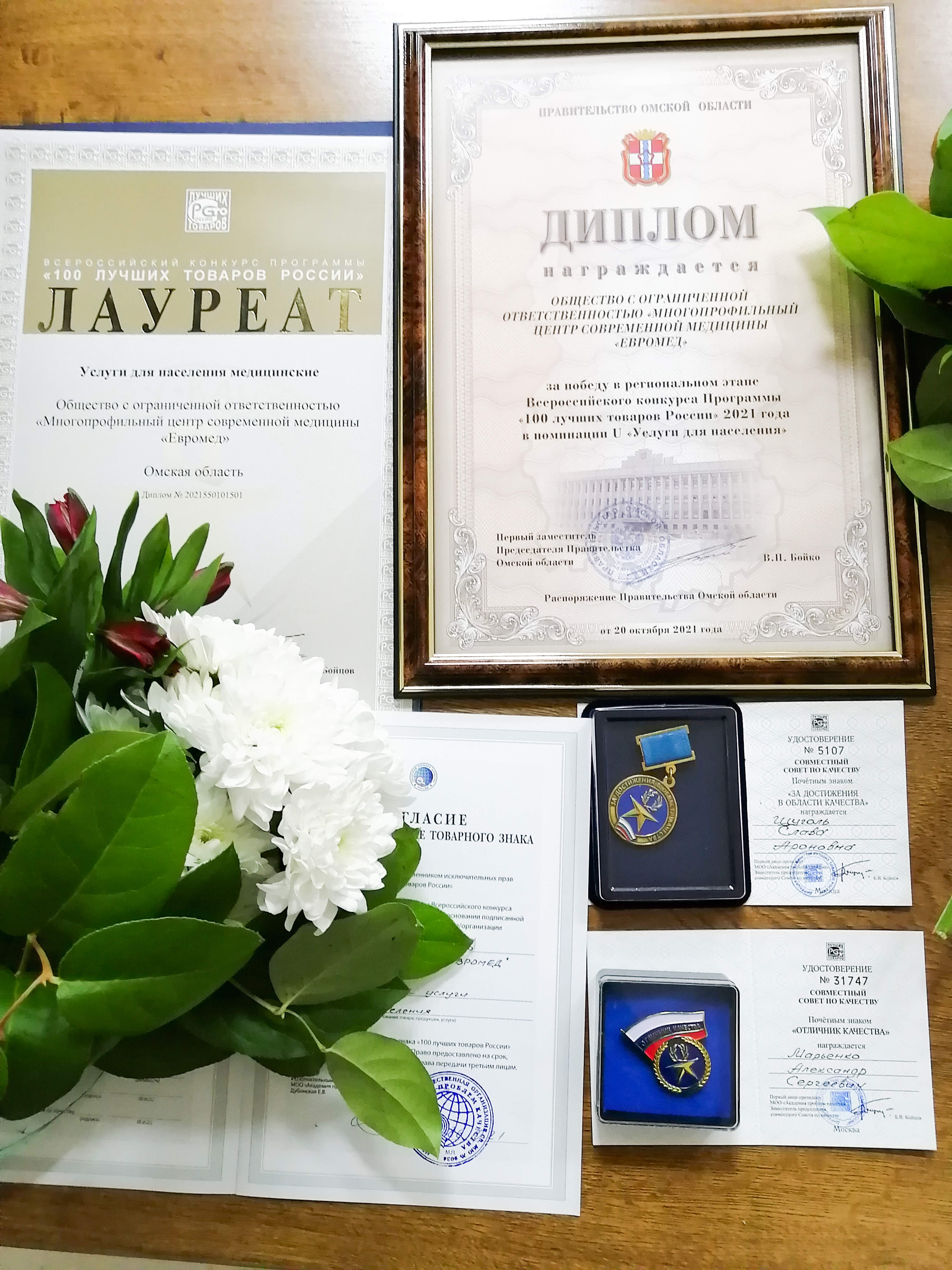 Услуги «Евромеда» – в числе лучших в России! Услуги «Евромеда» – в числе лучших в России!