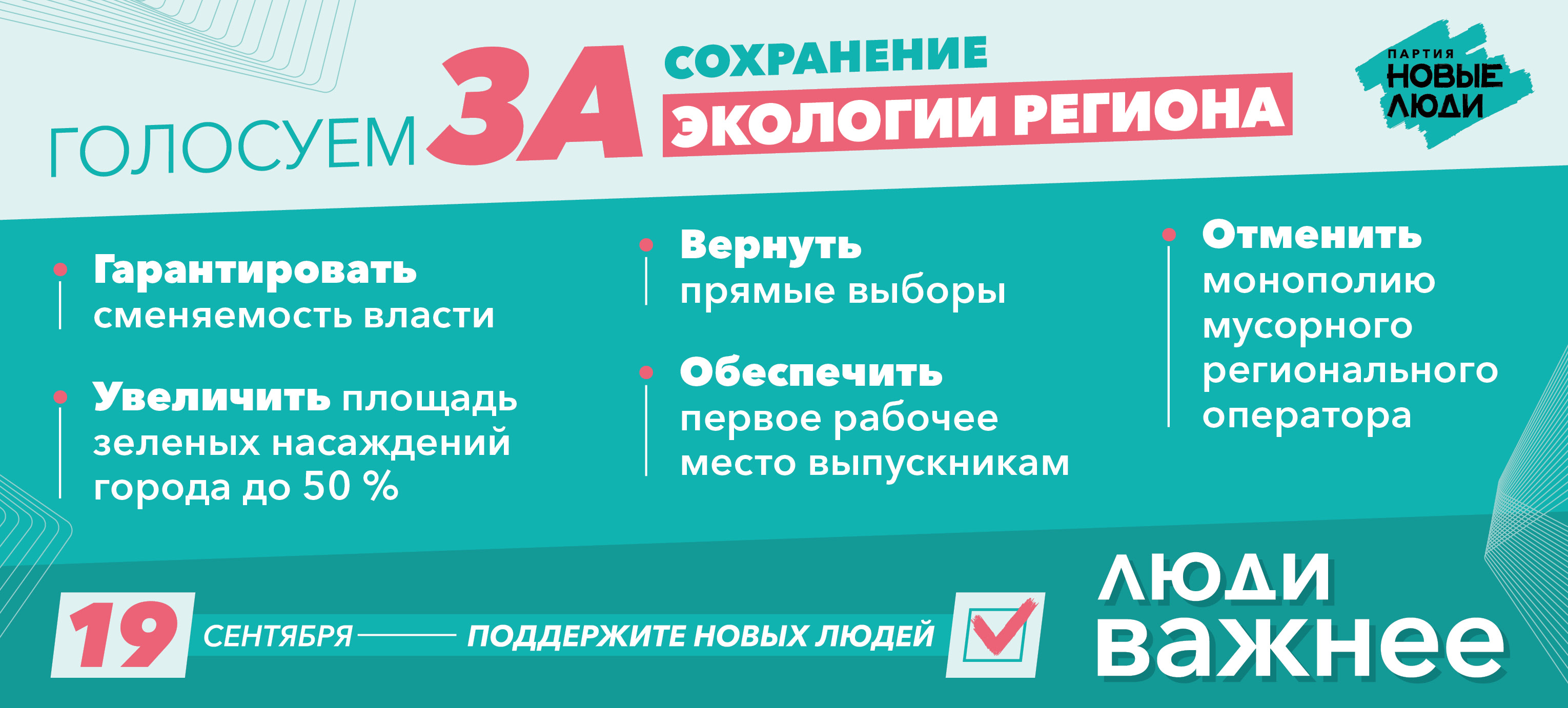 «Новые люди» могут обновить власть: в чем особенность партии и почему их выбирают