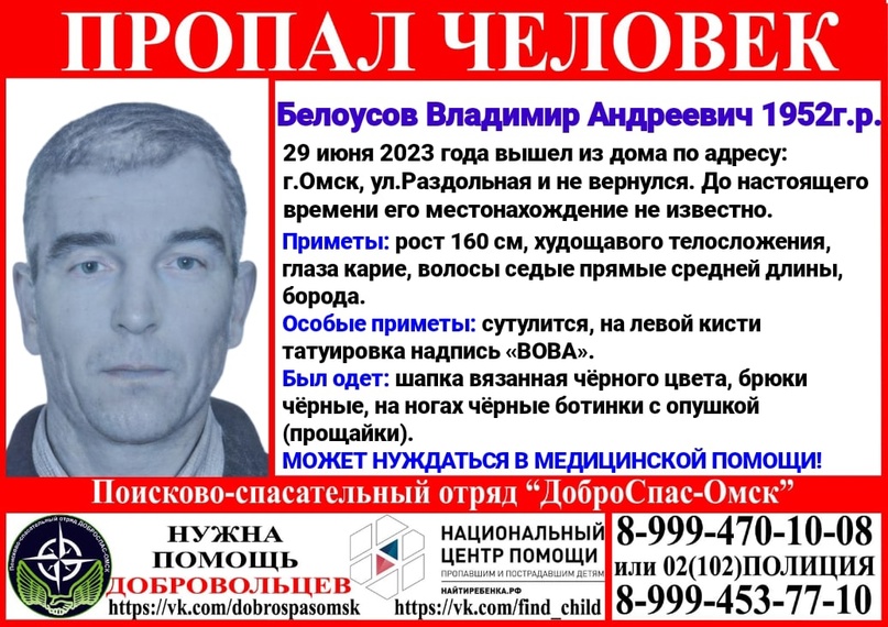 В Омске пропал сутулый пенсионер с татуировкой «Вова» В Омске пропал сутулый пенсионер с татуировкой «Вова»