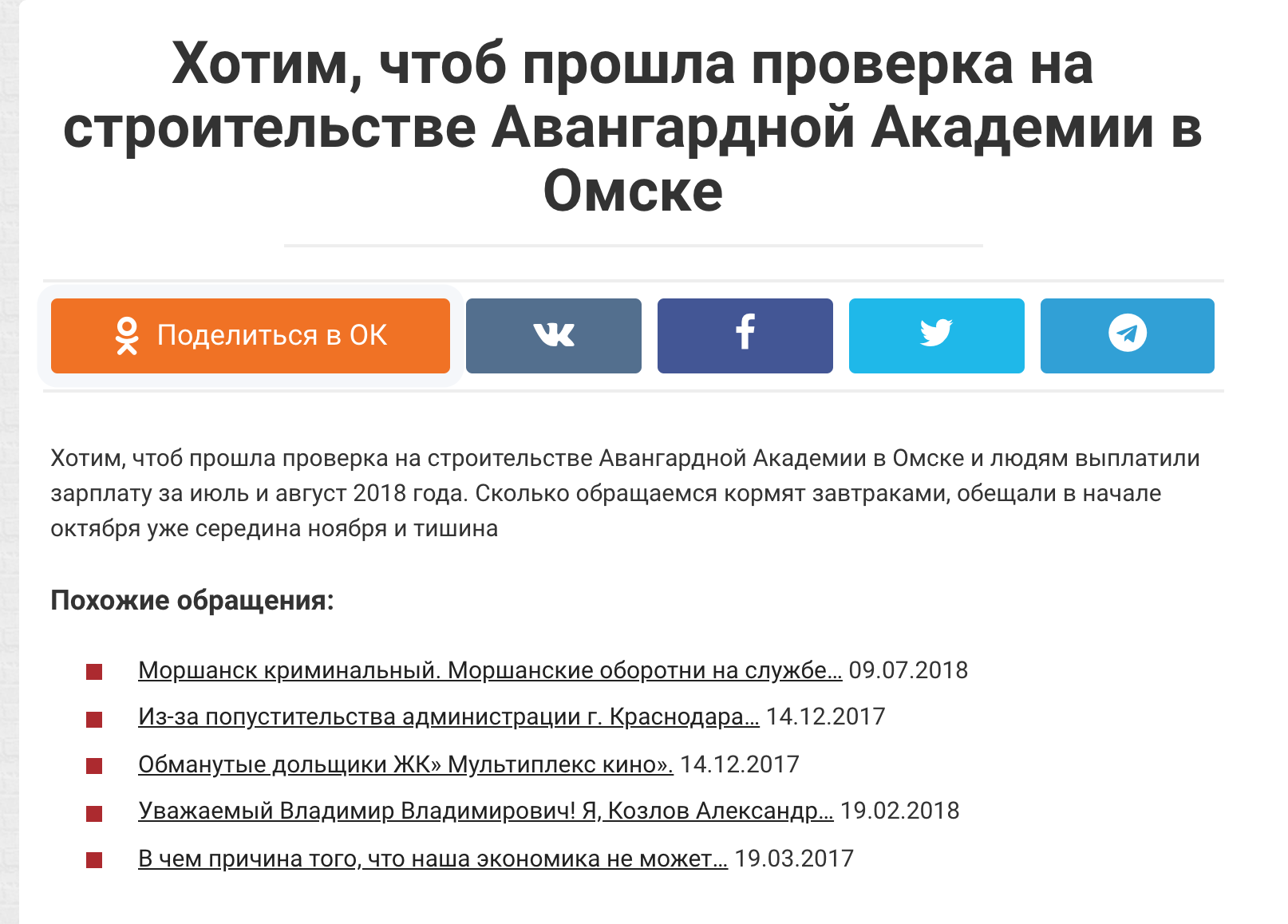 Строители омской хоккейной академии «Авангард» пожаловались Путину на задержку зарплат Строители омской хоккейной академии «Авангард» пожаловались Путину на задержку зарплат
