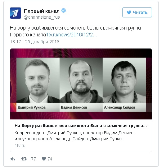 Крушение Ту-154 Минобороны РФ над Черным морем: хроники, версии, поиски Крушение Ту-154 Минобороны РФ над Черным морем: хроники, версии, поиски