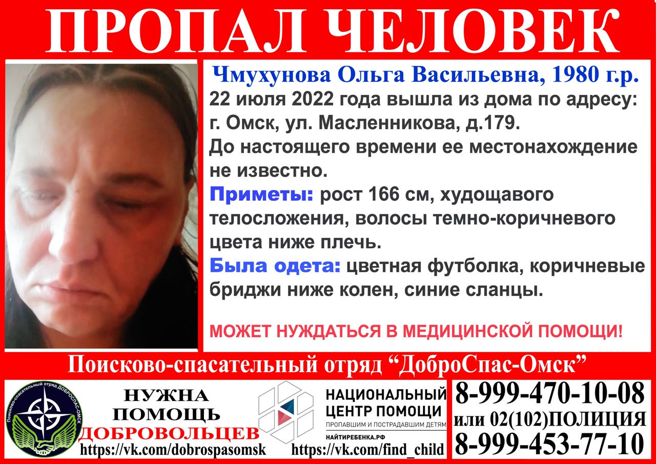 В Омске бесследно пропала женщина в сланцах