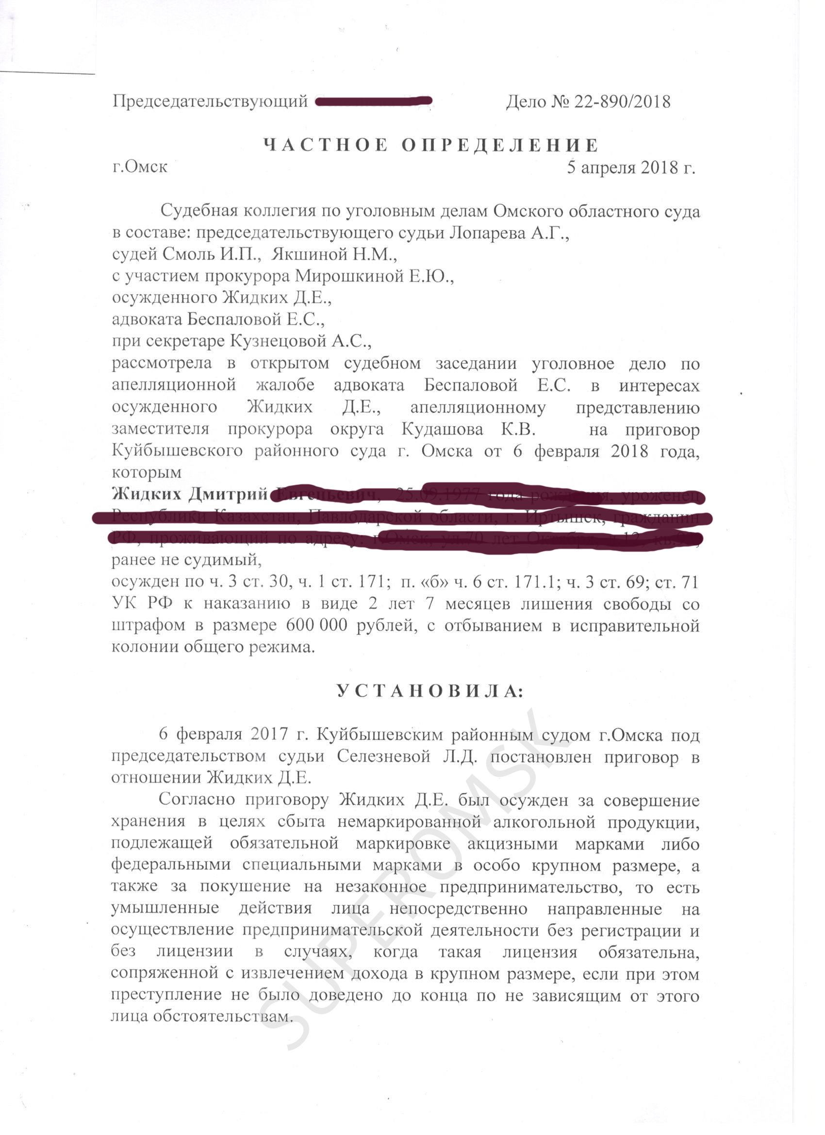 Эксклюзив: судья Куйбышевского суда Селезнева допустила изменение приговора после его оглашения - ДОКУМЕНТ
