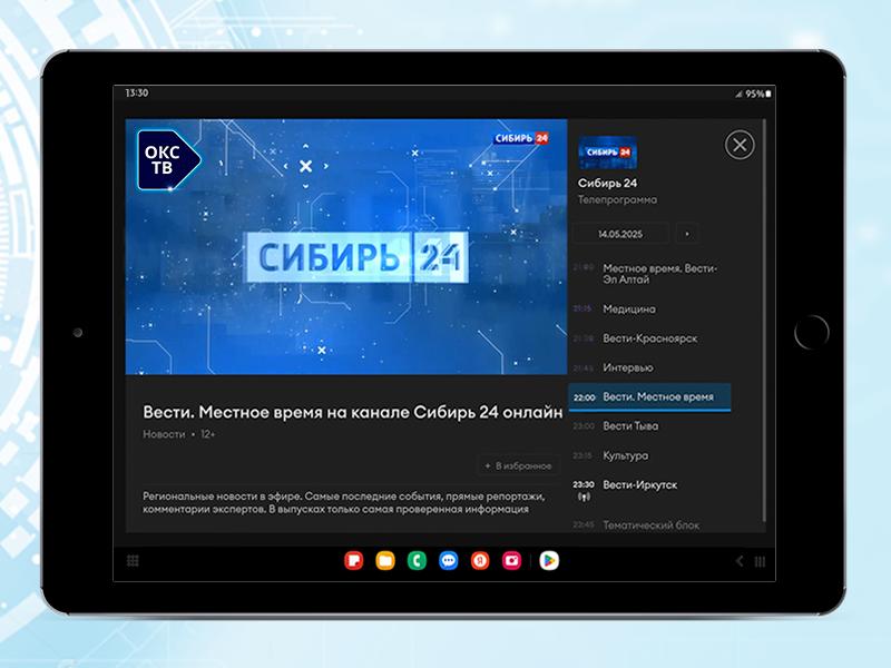 Омск в центре событий с «Сибирь24» и компанией «Омские кабельные сети»! Омск в центре событий с «Сибирь24» и компанией «Омские кабельные сети»!