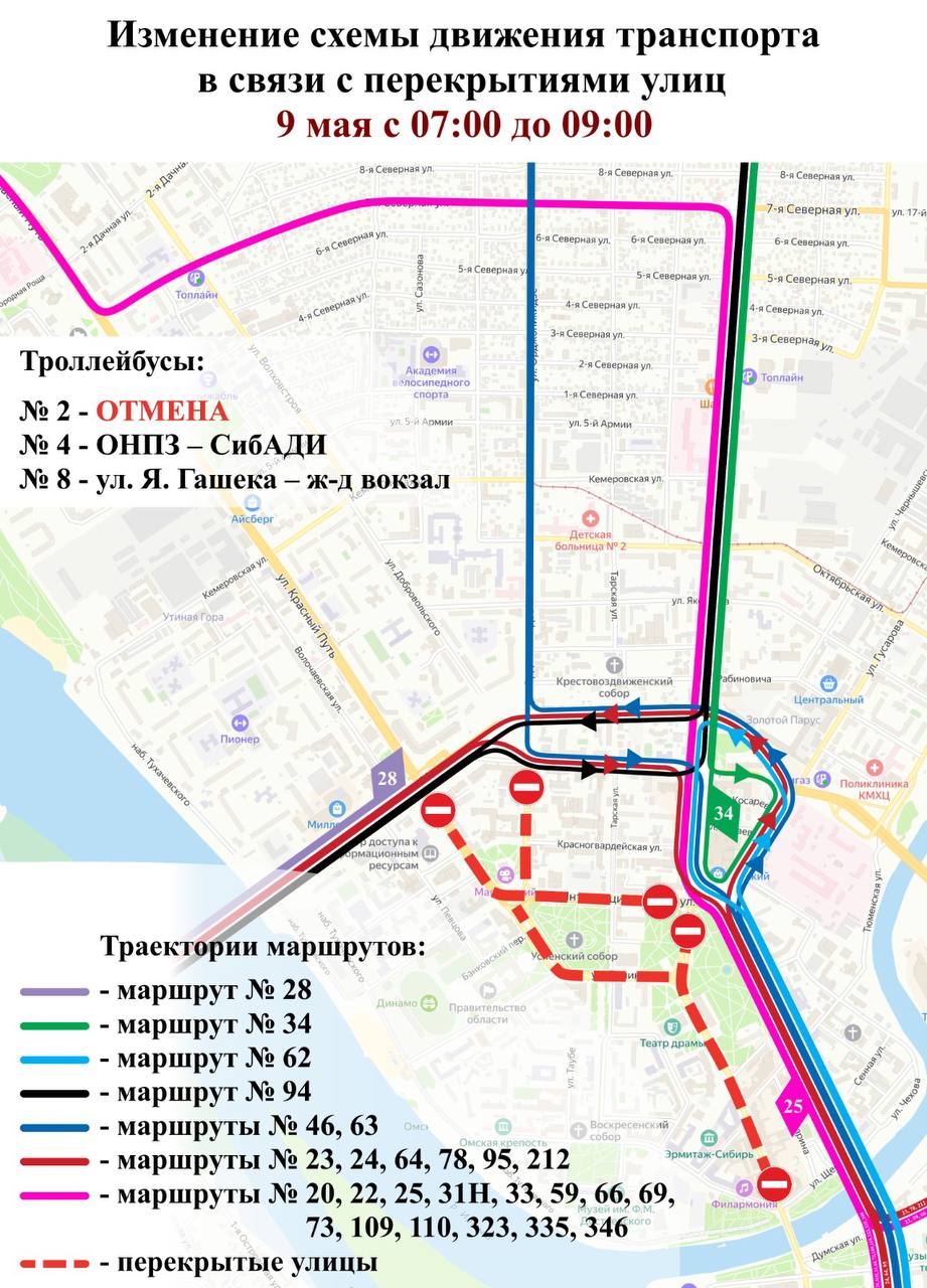 В Омске изменится движение транспорта 7 и 9 мая 2025 года В Омске изменится движение транспорта 7 и 9 мая 2025 года