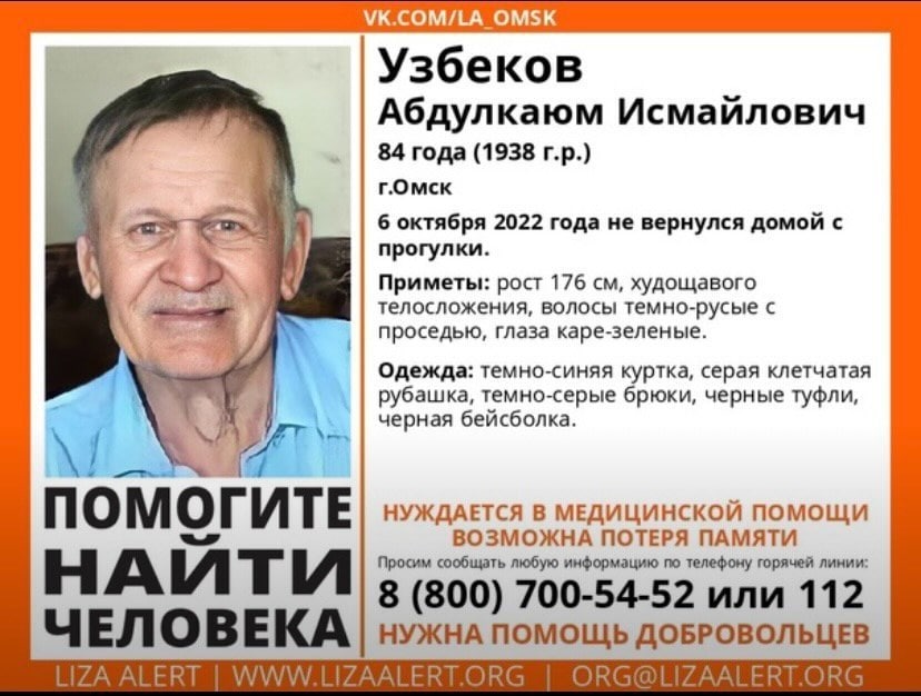 В Омске вышел погулять и исчез 84-летний дедушка В Омске вышел погулять и исчез 84-летний дедушка