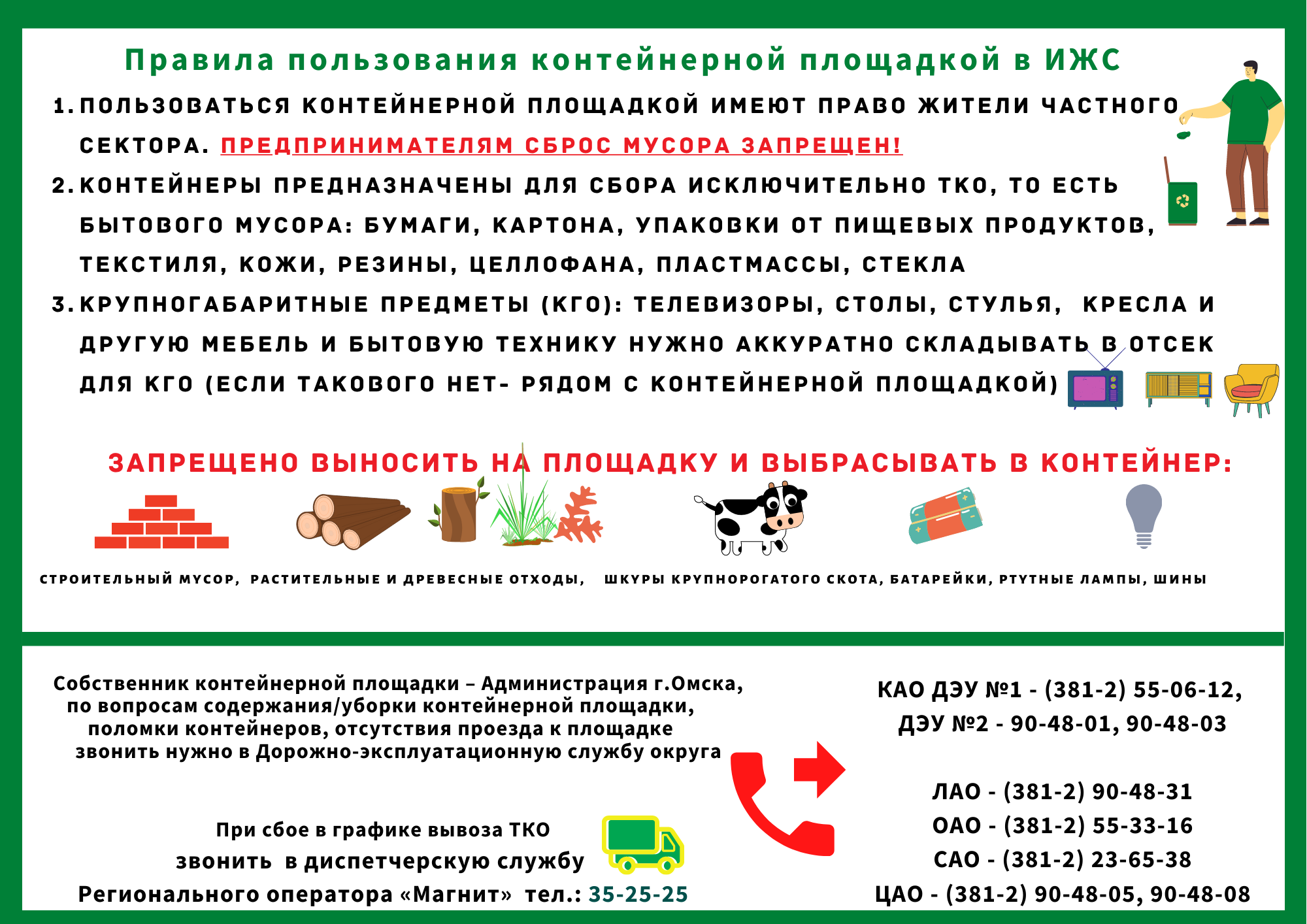 Кто отвечает за контейнерные площадки в частном секторе Омска? Кто отвечает за контейнерные площадки в частном секторе Омска?